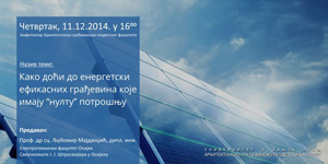 Predavanje na AGGF-u na temu: „Kako doći do energetski efikasnih građevina  koje imaju 'nultu' potrošnju energije“
